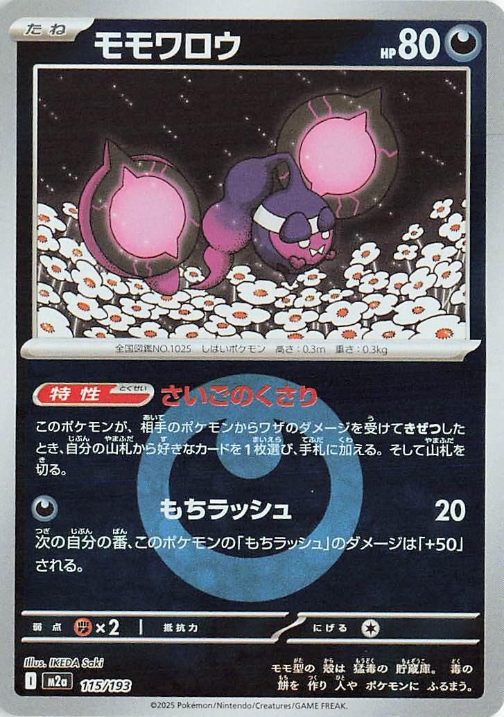 Japanese Mega Dream ex Pecharunt [Energy] Pokémon card